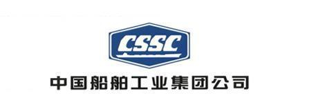 中國船舶工業(yè)集團(tuán)有限公司